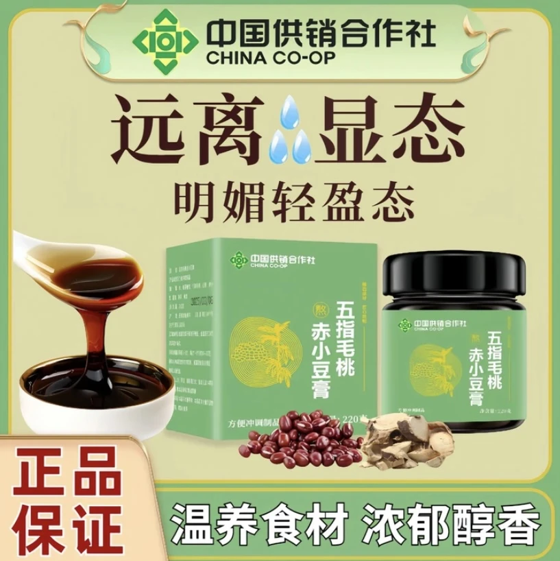【拍一发二】五指毛桃赤小豆膏清养膏茯湿茯苓膏天然草本清养内调
