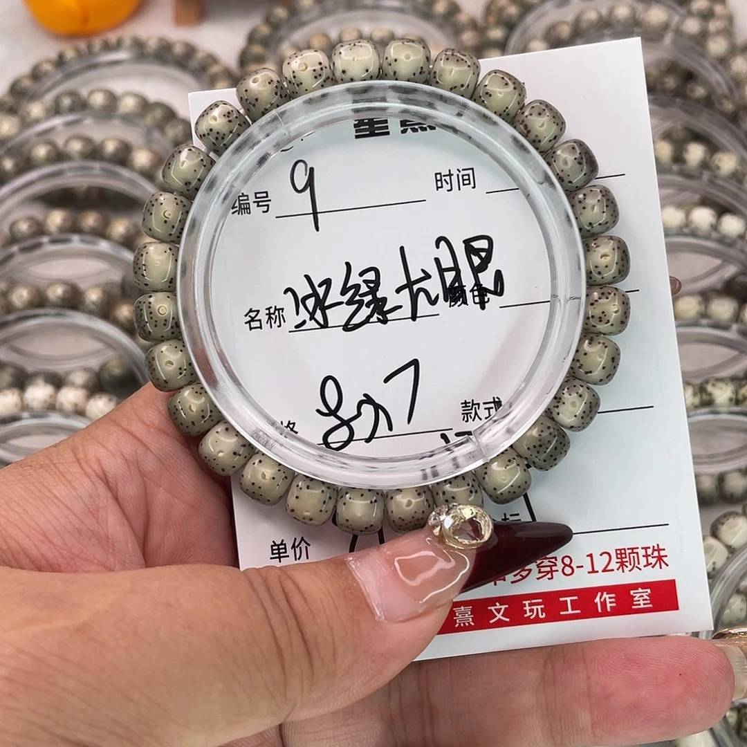 星月菩提手串9冰绿大眼