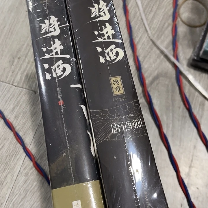 将进酒五十米一套