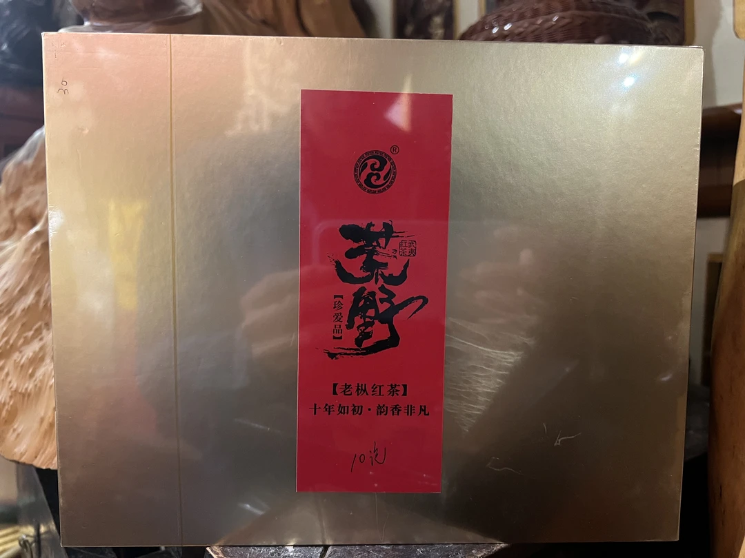 【荒野.老枞红茶礼盒】 武夷岩茶红茶 核心山场