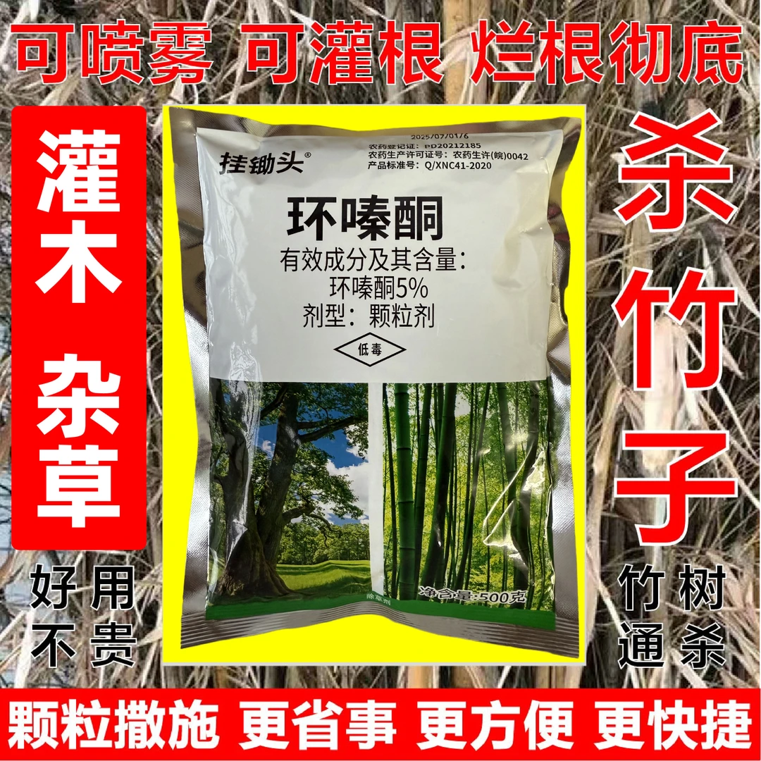 环嗪酮除草烂根颗粒剂房前屋后工厂仓库杂草杂灌木专用