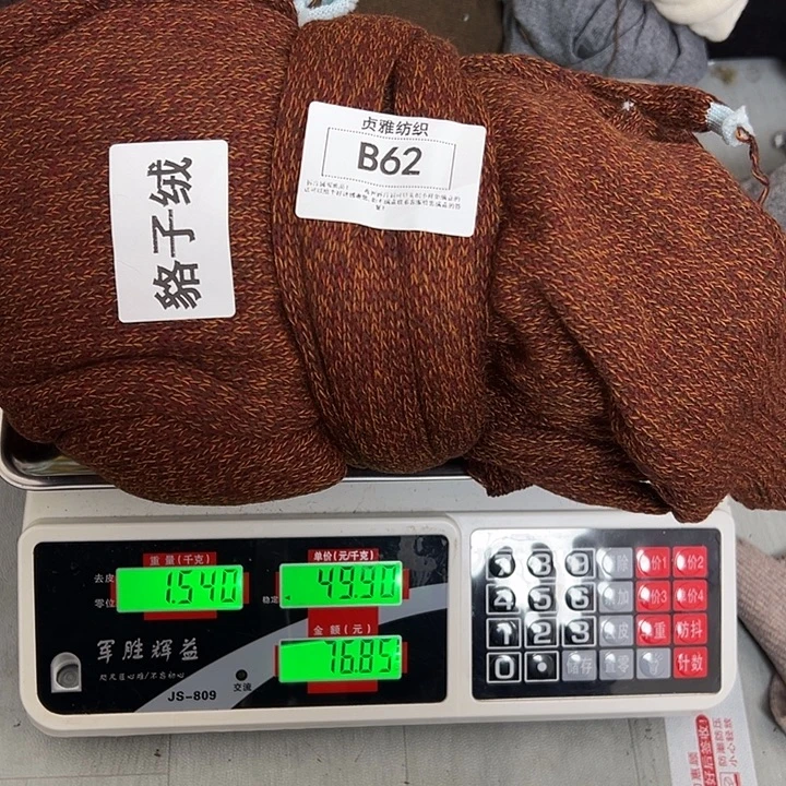 羊绒62浣熊绒拆片1.54