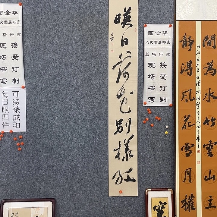 书法回金华老师映日荷花138×20
