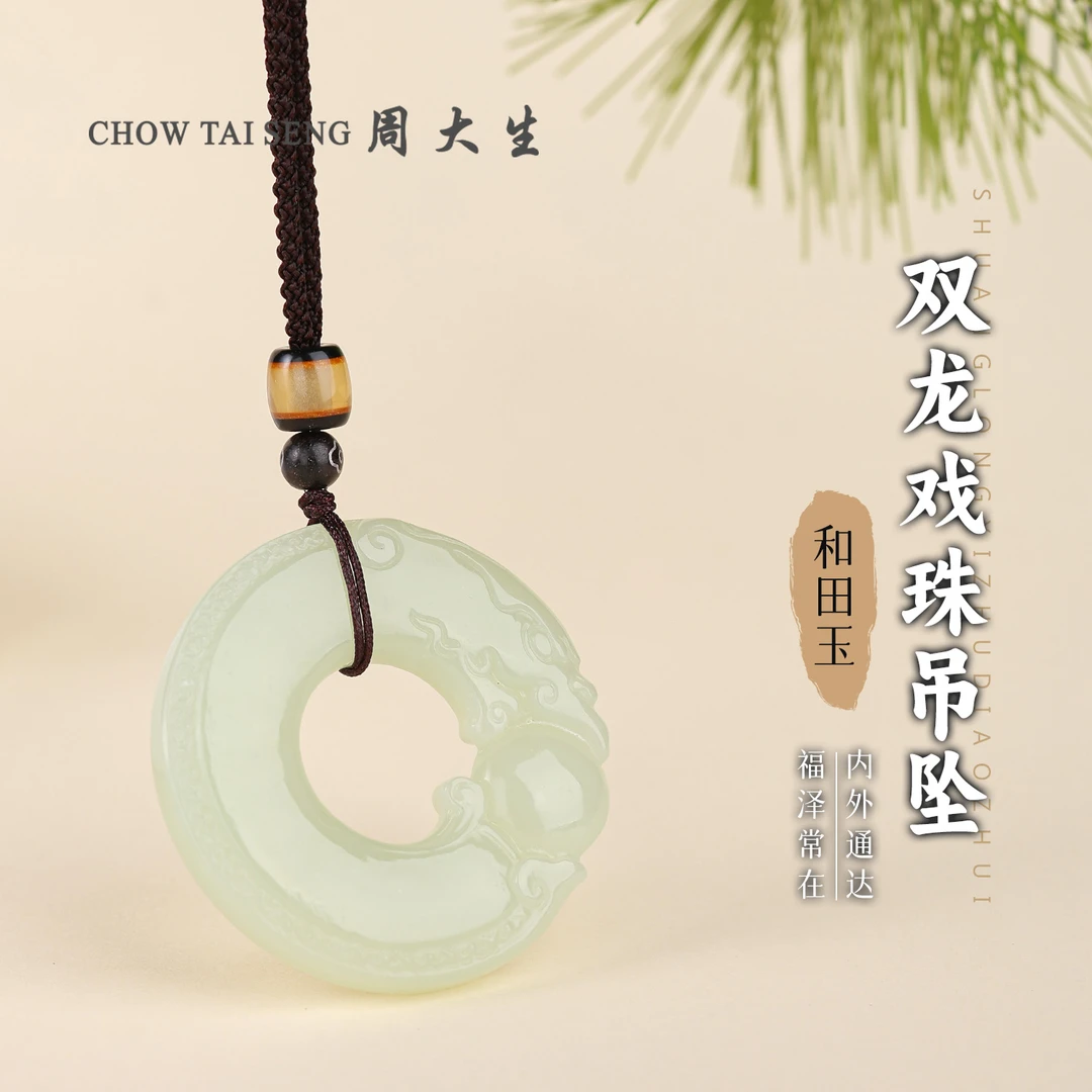 【周大生玉石旗舰店】天然和田玉双面精雕双龙戏珠平安扣百搭吊坠