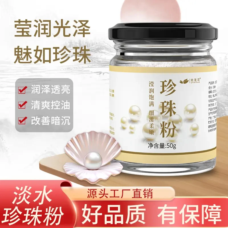 淡水纯珍珠粉外用补水控油涂抹养肤透亮美容院专用面膜粉官方正品