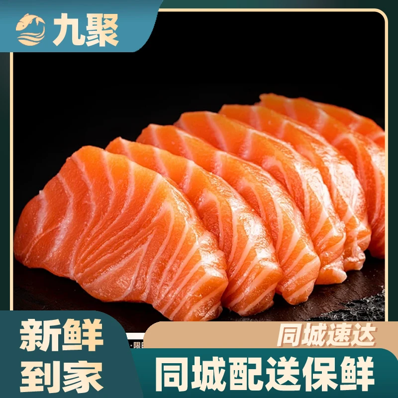 鲜切三文鱼现场称重发货，一物一拍，直播间专用 188起拍