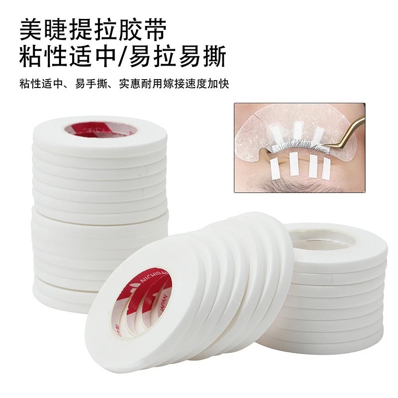 美睫用胶带美睫店美睫师美睫提拉胶带透气嫁接隔离4mm加固眼