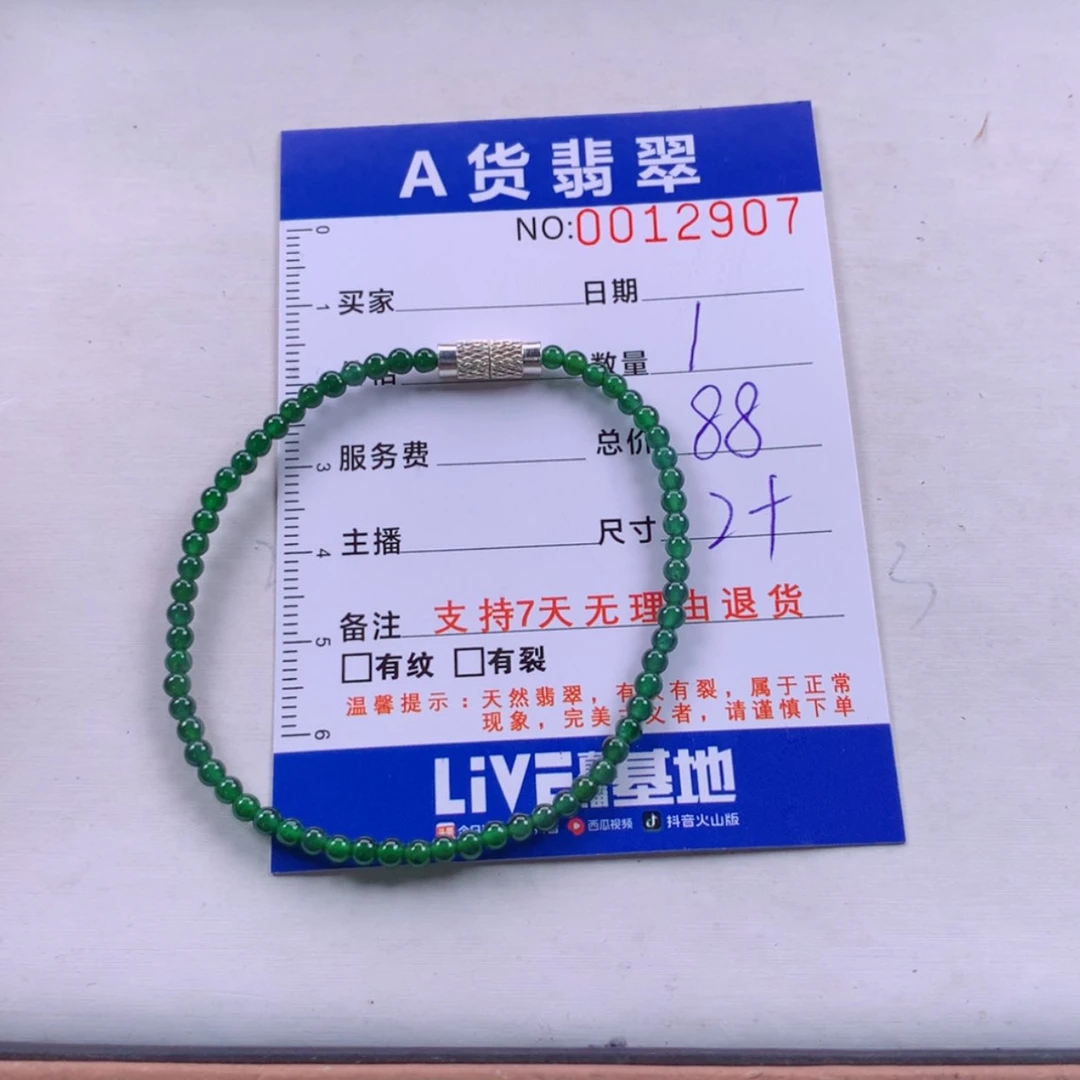 【闪购商品】未镶嵌手链翡翠多样性发货