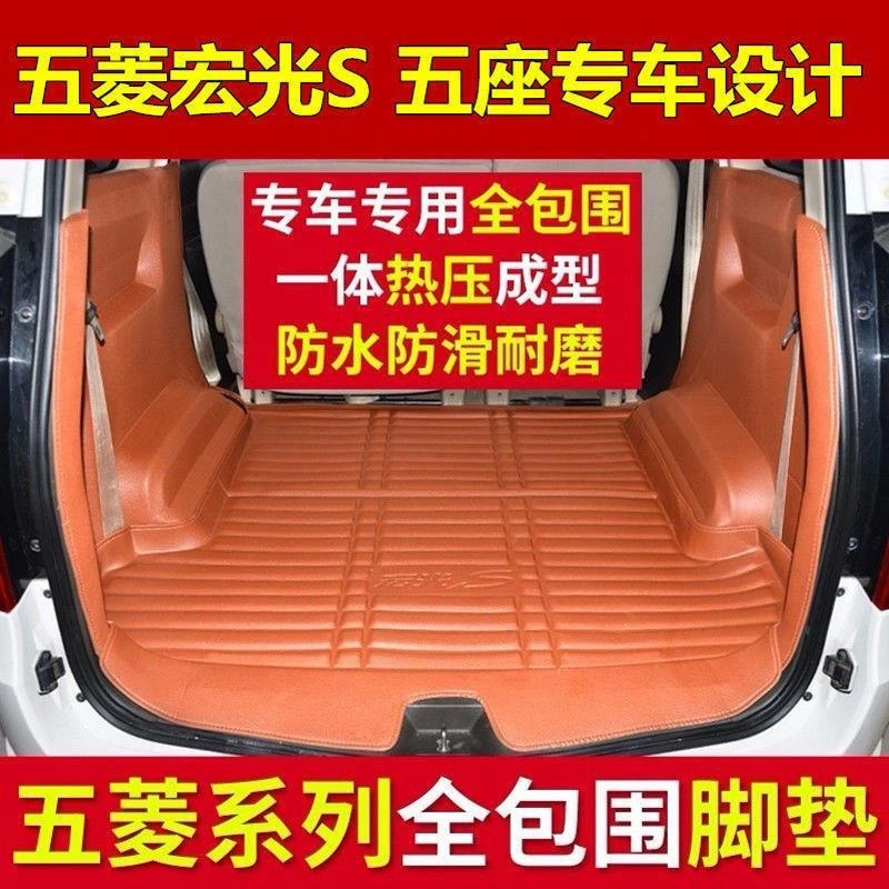 19-23款五菱宏光S五座脚垫全包围后备箱垫老宏光S后备箱垫拉货