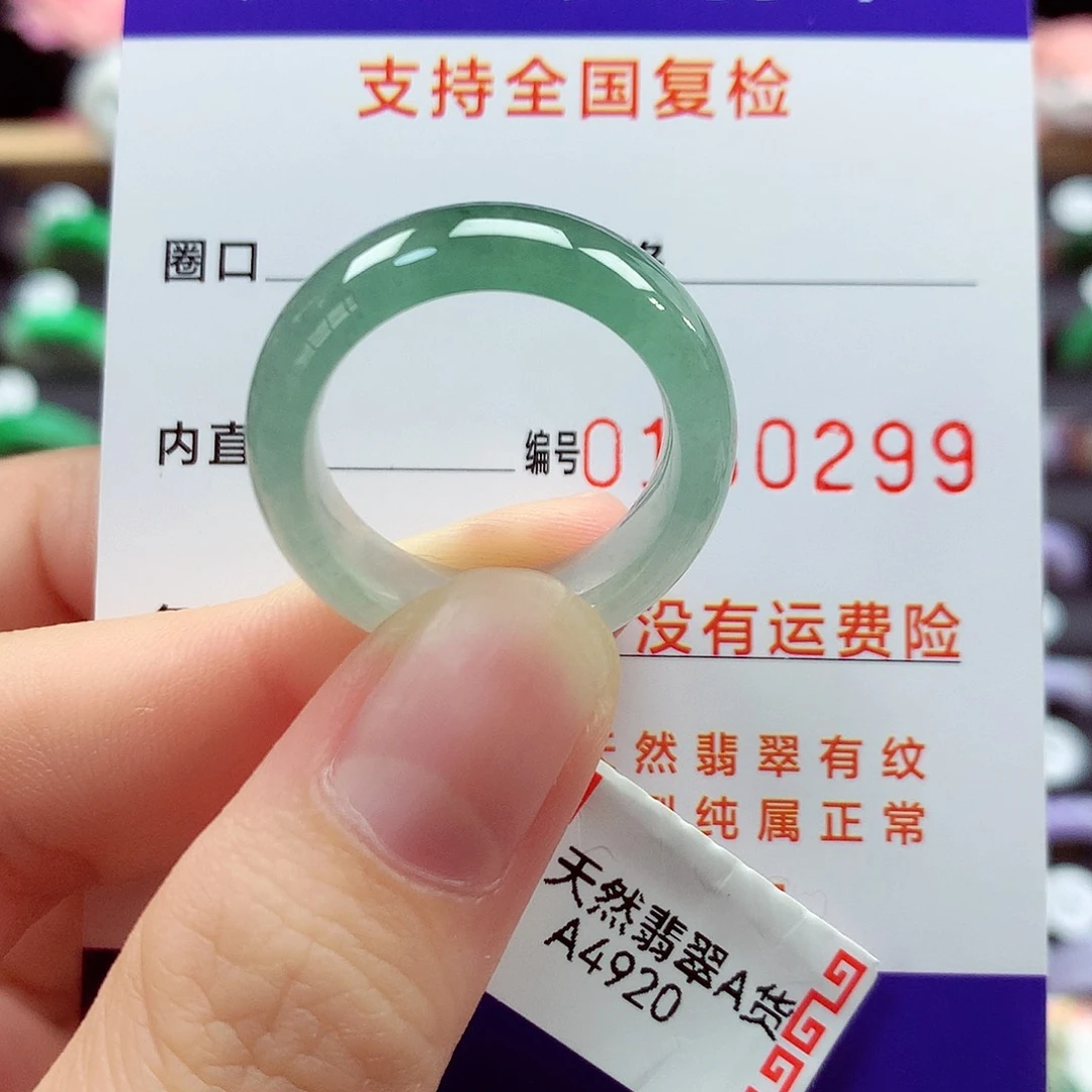 翡翠戒圈未镶嵌20/21号