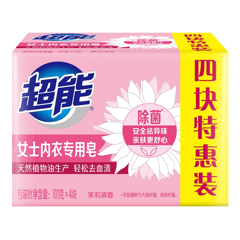 超能女士内衣皂肥皂101g*4块祛异味安全亲肤清香内衣裤洗衣皂除菌