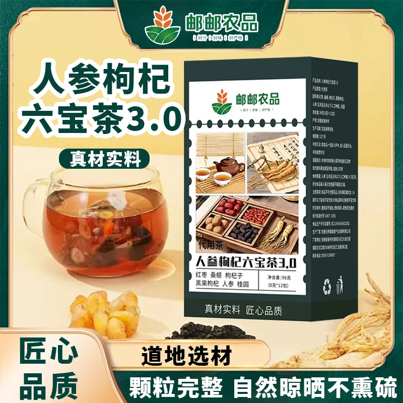 邮邮农品人参枸杞六宝茶独立小包装茶包LL