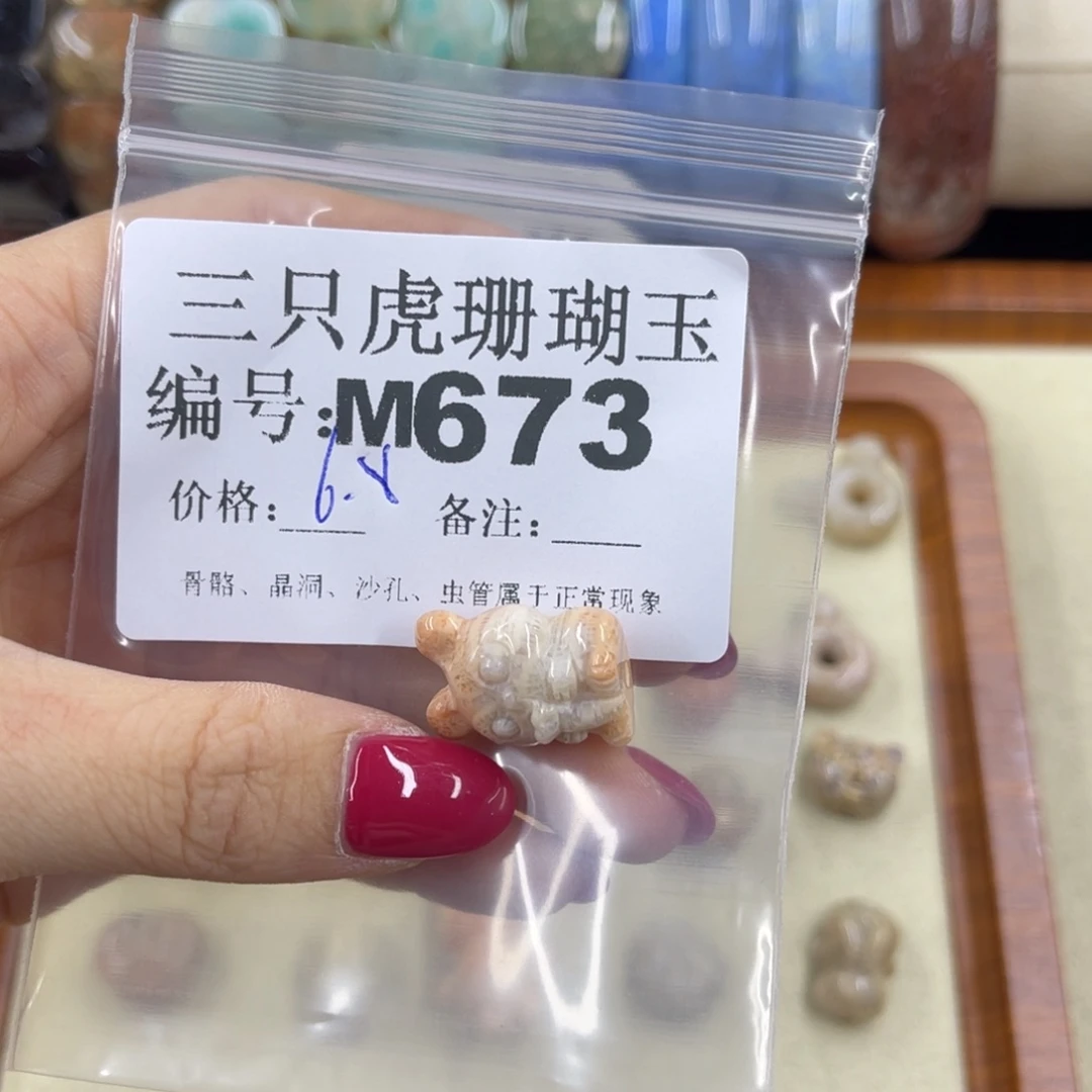 一***萍硅化珊瑚（珊瑚玉）h未镶嵌