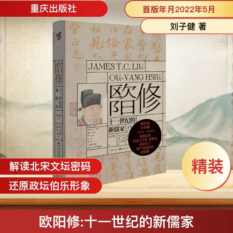 【文轩】欧阳修 十一世纪的新儒家 中国历史