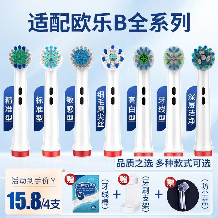 澳松适配博朗OralB/欧乐B电动牙刷头欧乐比D12D16 3757替换通用头