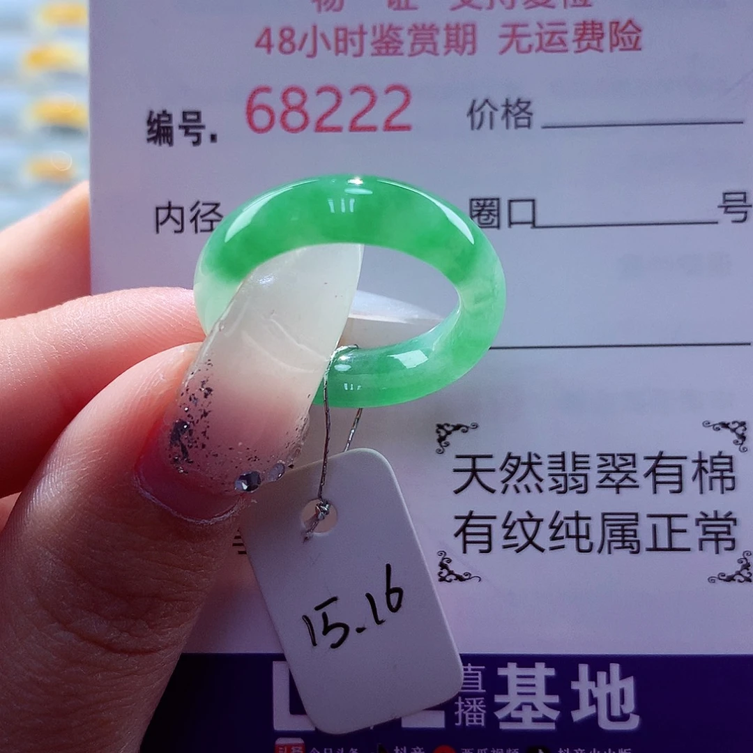 翡翠未镶嵌戒圈天然