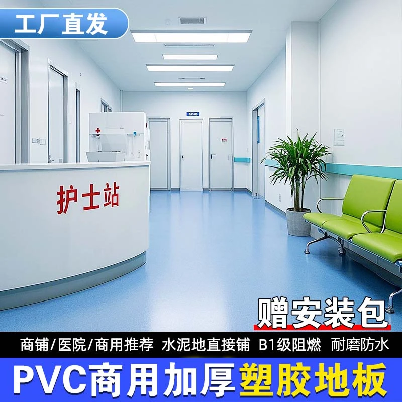 【医院同款】加厚加重商用2.0实心塑胶地板学校幼儿园仓库办公室