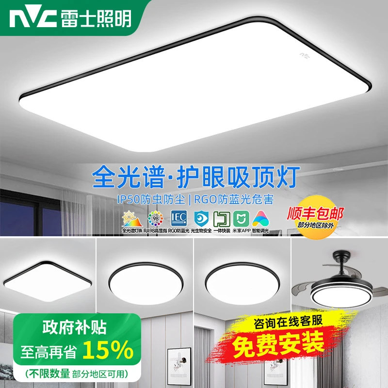 雷士照明全光谱led吸顶灯现代简约护眼客厅灯卧室全屋灯具套餐 GB