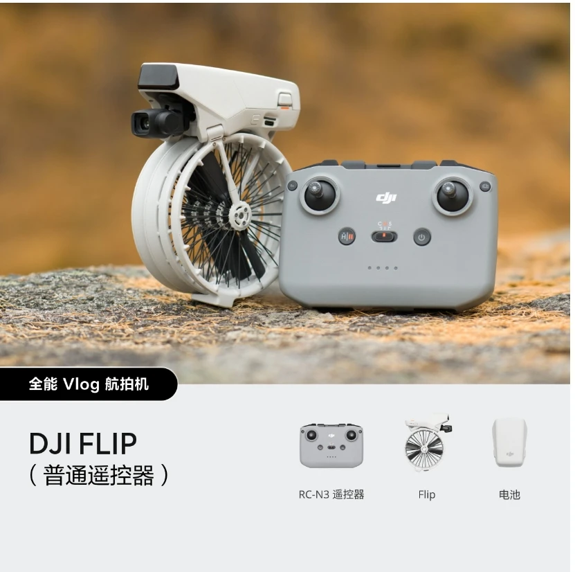 未拆封 DJI/大疆 DJI Flip 新品全能【昆明】航拍机智能跟拍无人机