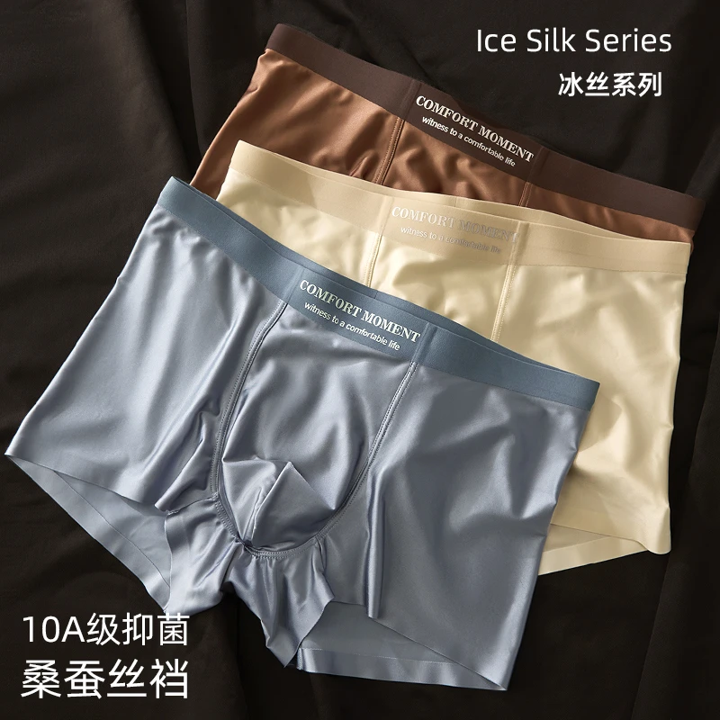 【梦中情裤】透气冰丝男平角内裤高级感透气裤头舒适青年运动休闲