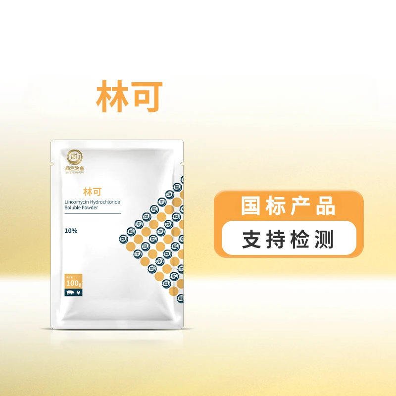 鼎合牧高-10%林可兽用猪鸡 可拌料可兑水