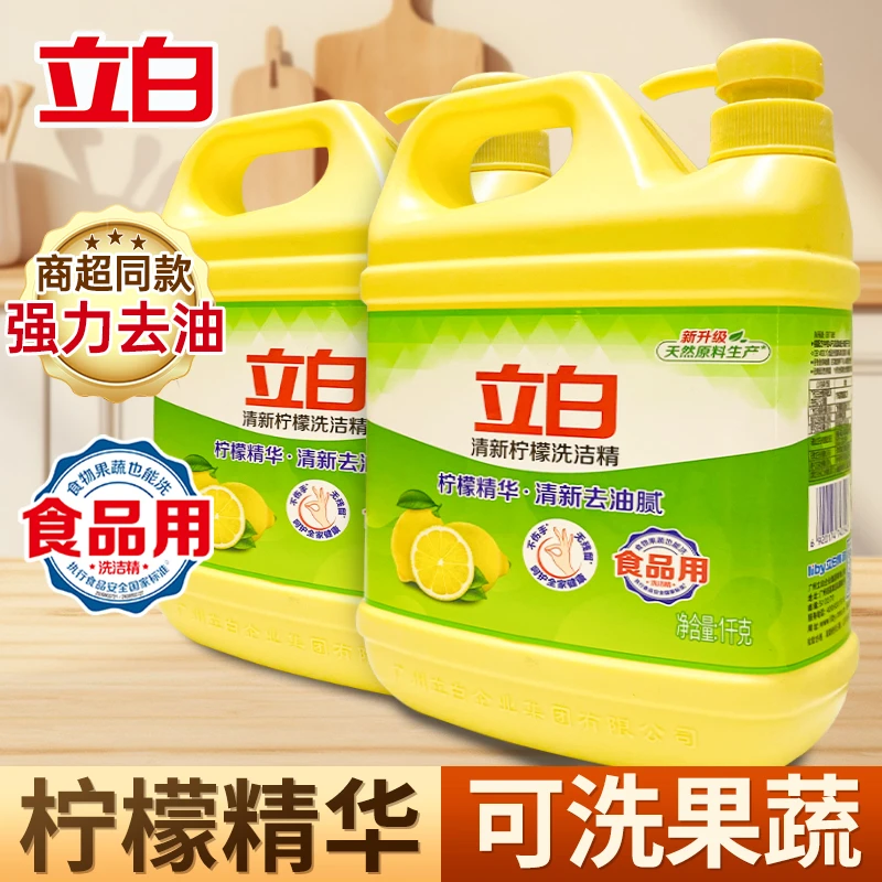 立白洗洁精洗碗液洗涤灵去油洗洁精家用洗涤剂清柠檬西柚白桃果香