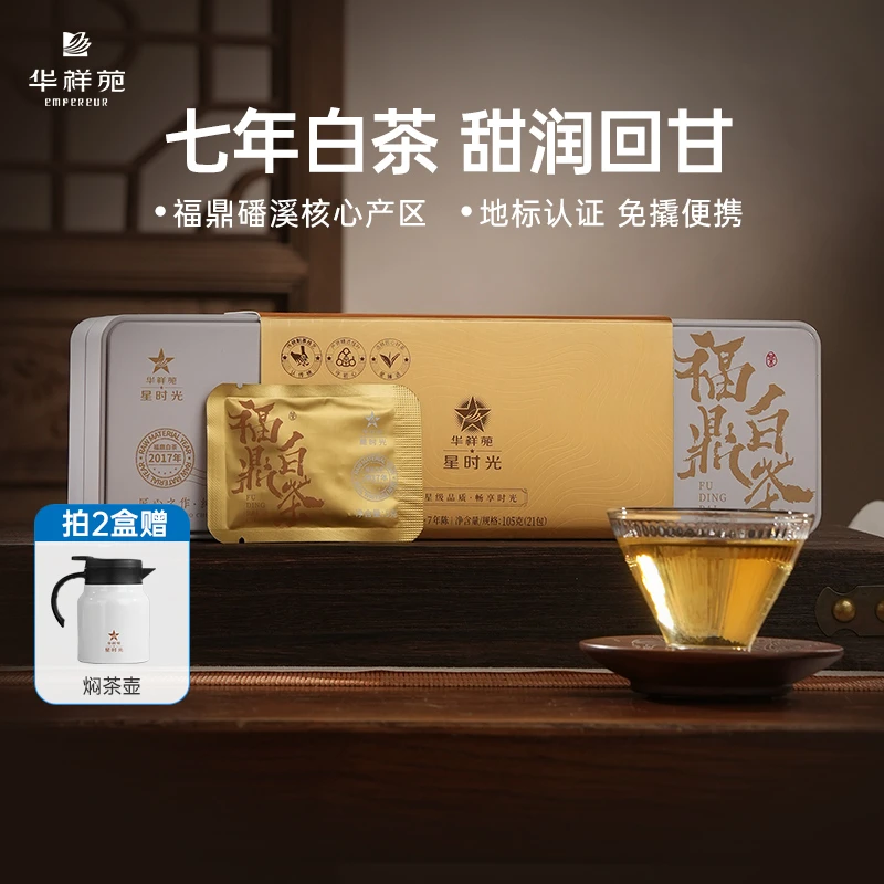 【华祥苑】-星时光105g陈皮白茶升级款小方片/福鼎白茶/陈皮普洱