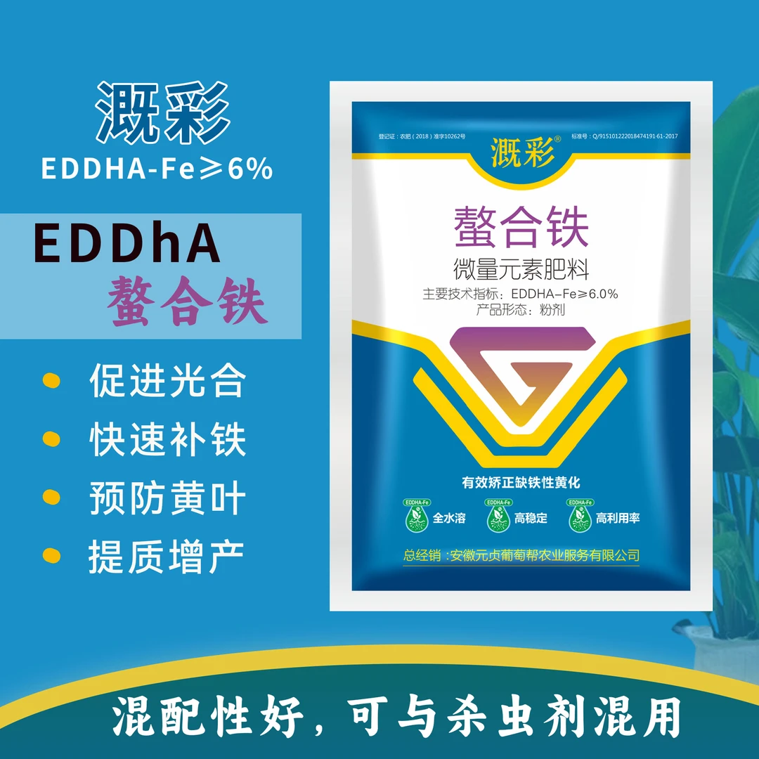 溉彩螯合铁 EDDHA-Fe单一元素水溶肥料