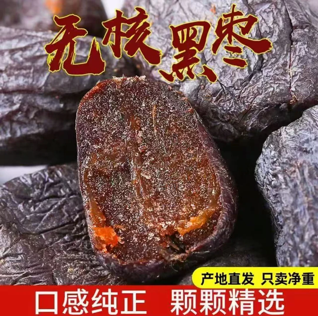 【发一斤】22025年正宗太行山无核黑枣绿色软枣天然成熟晾晒君迁子