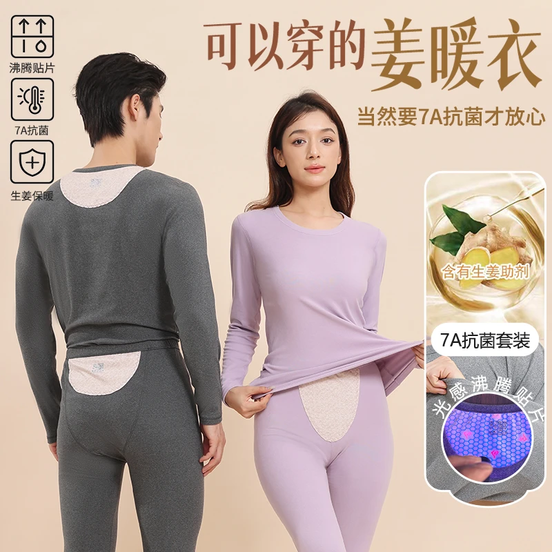 苍盾【暖姜】秋冬季保暖内衣套装男女款秋衣秋裤贴片御寒保暖加大码