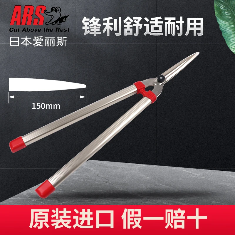日本进口爱丽斯绿篱剪ARSK-900/900Z绿化大剪刀花园篱笆园艺剪刀