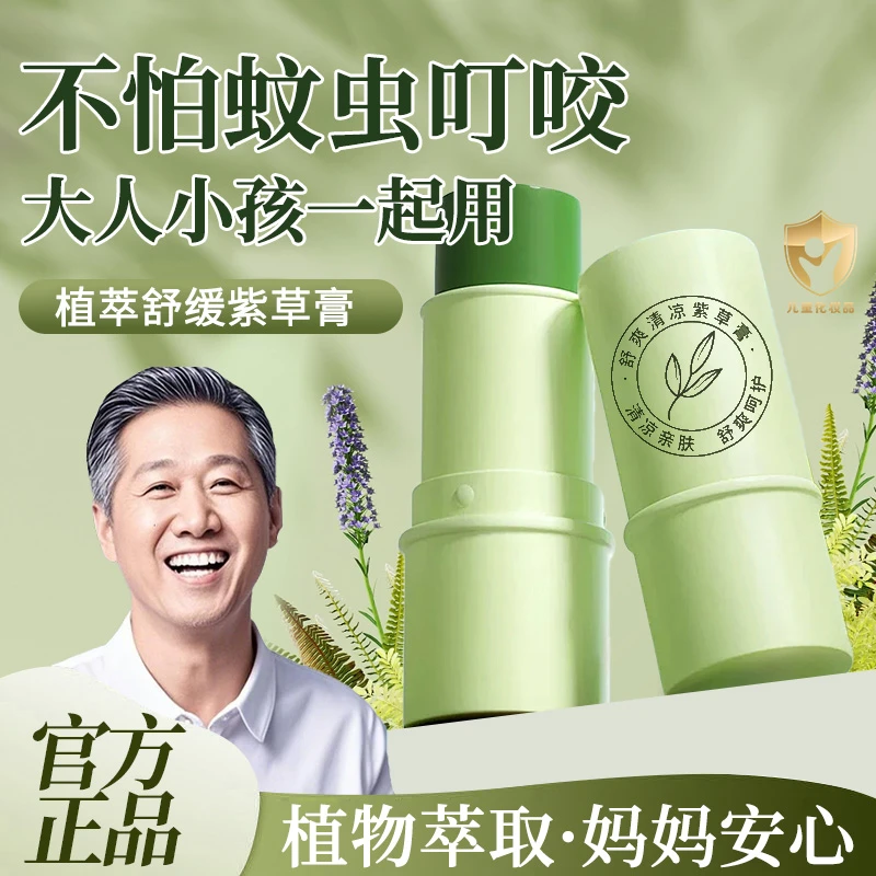 【老爸推荐&拍一发二】紫草膏防蚊虫叮咬舒缓膏儿童防抓挠消肿正品✅