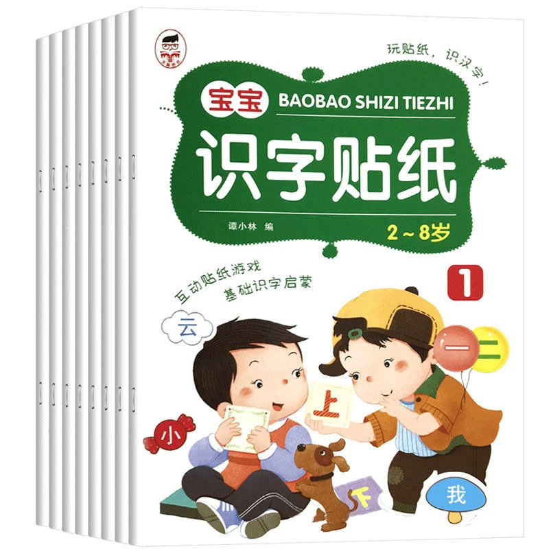 儿童识字贴纸书0-3到6岁贴贴画专注力训练幼儿园宝宝早教启蒙认知