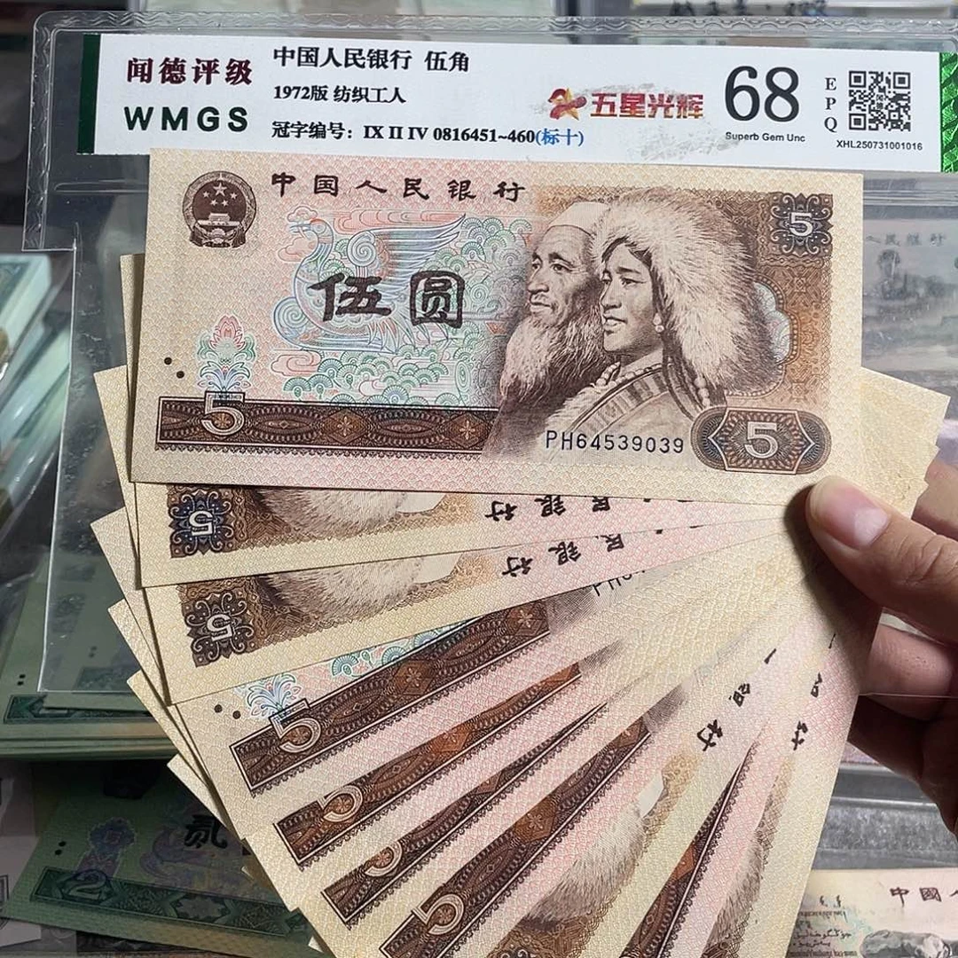 80年5元。十枚散张。全新原票。号码随机