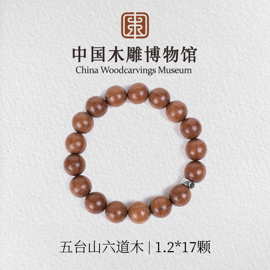 五台 六道木【中国木雕博物馆】1.2*17颗单圈手串木串文玩男女同款