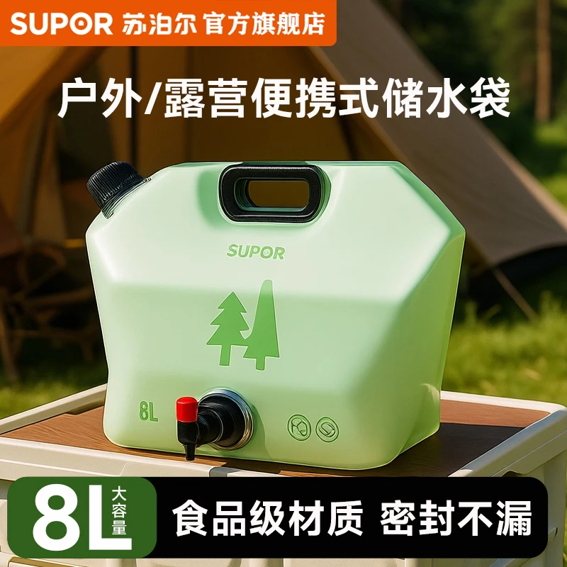 苏泊尔户外水袋露营便携式大容量带水龙头折叠储水袋加厚水桶装备
