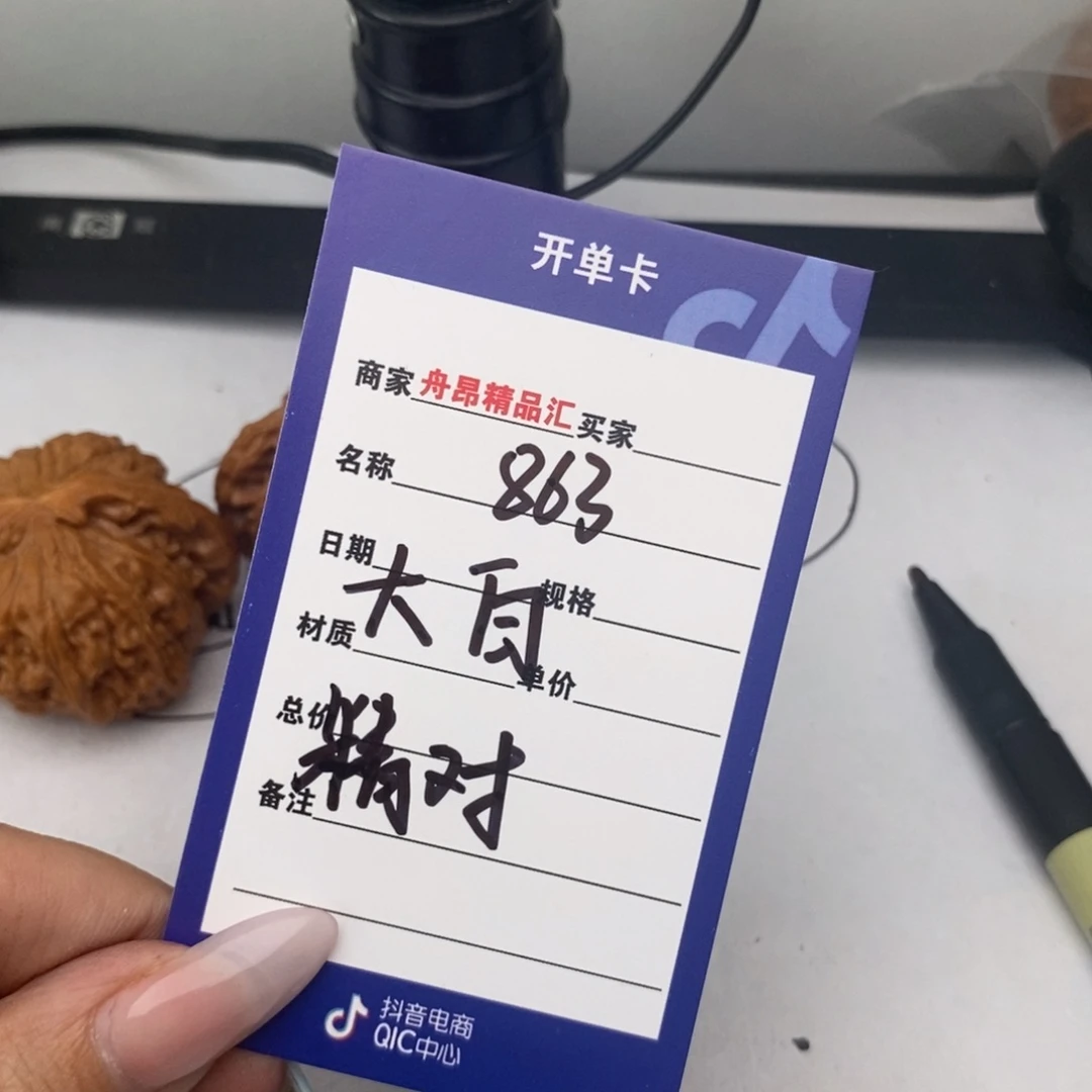 核桃手串/手链863大白一物一图