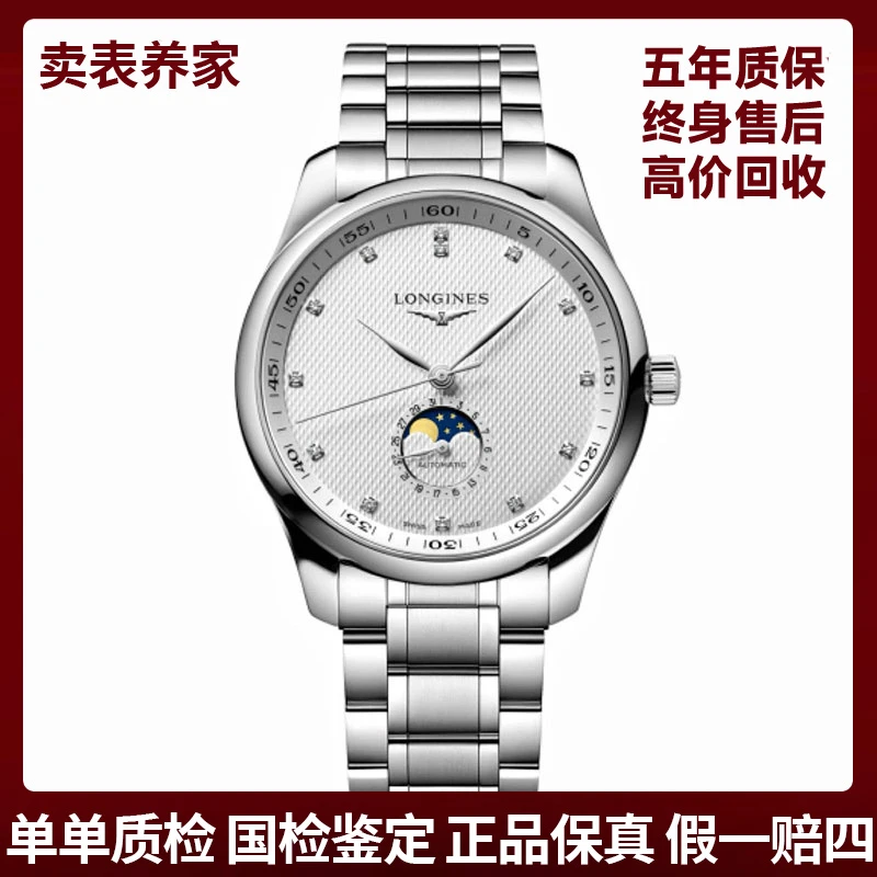 99新 Longines/浪琴 名匠919白钻-表径42-公价25300-25年