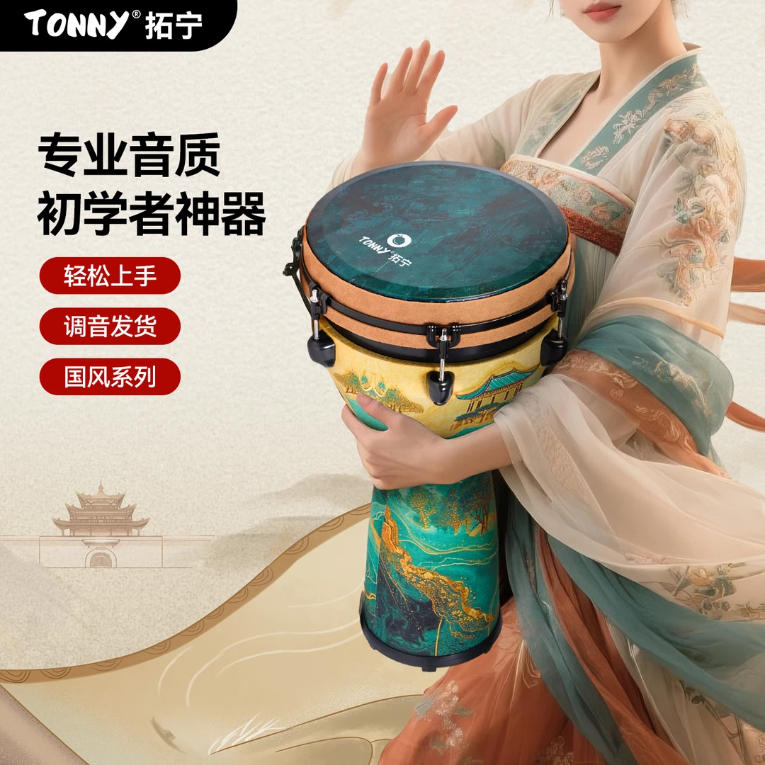 TONNY/拓宁12寸绘山河机械螺母调音手鼓成人专业非洲鼓直播售卖