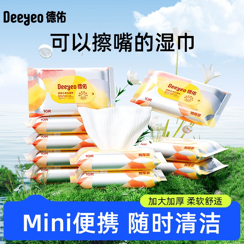 德佑湿巾小包随身装婴幼儿宝宝手口专用擦嘴一次性纸巾亲肤便携