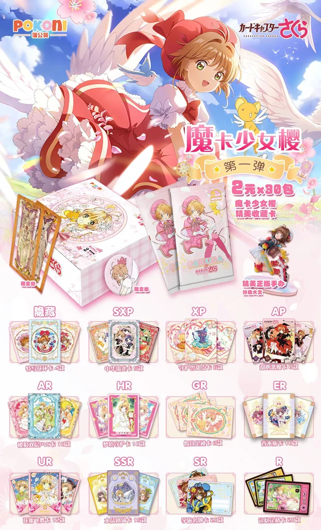 【抬盒】蒲公英魔卡少女樱第一弹两元包收藏卡牌【默认代拆不退换】