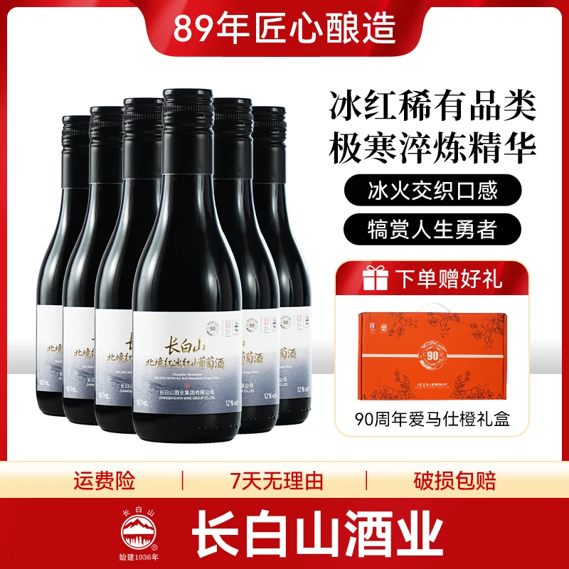 极寒淬炼稀有品类【礼盒装】长白山北境红冰红山葡萄酒12度6支装