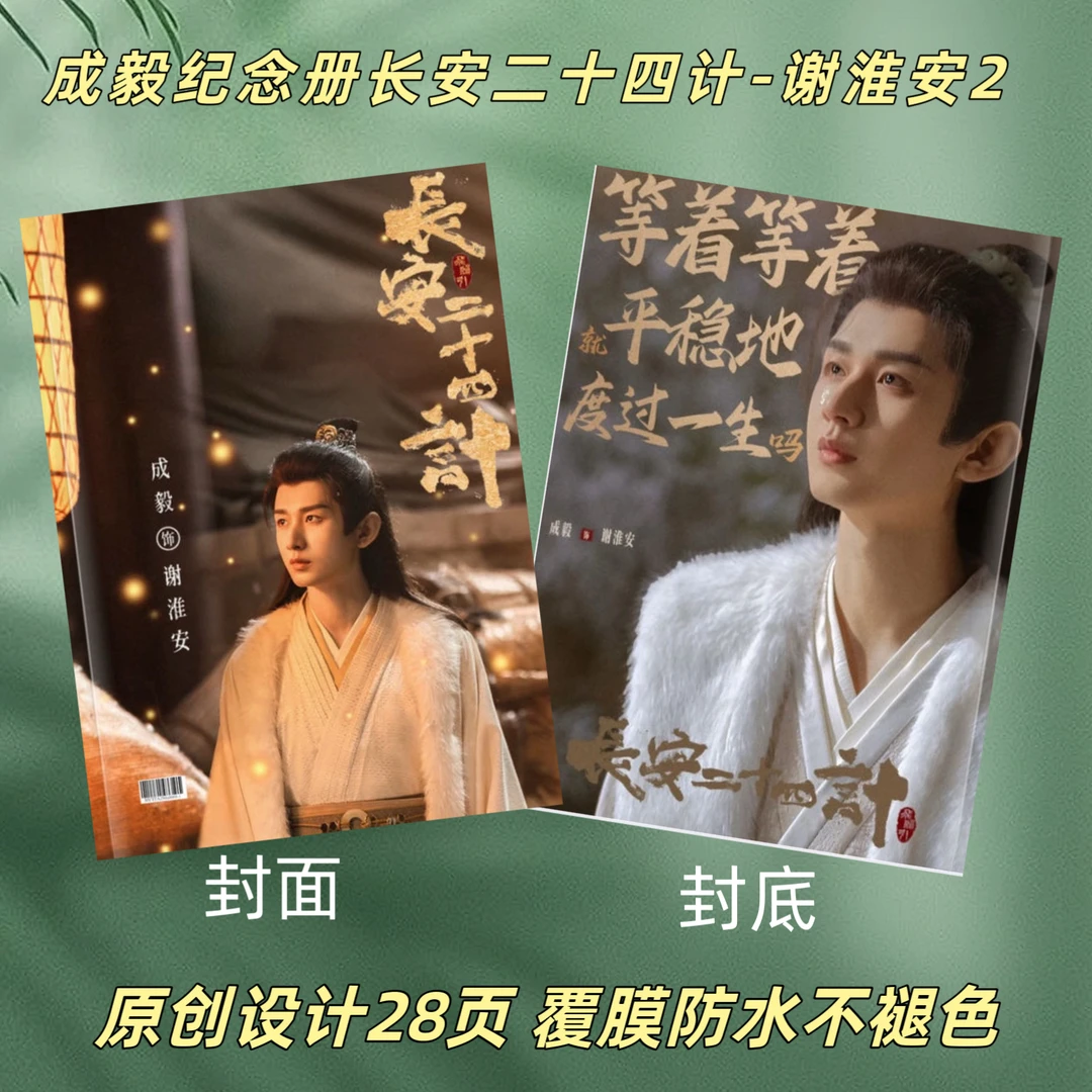 成毅全新剧照纪念册相册2026台历日历纪念册应援周边创意礼品