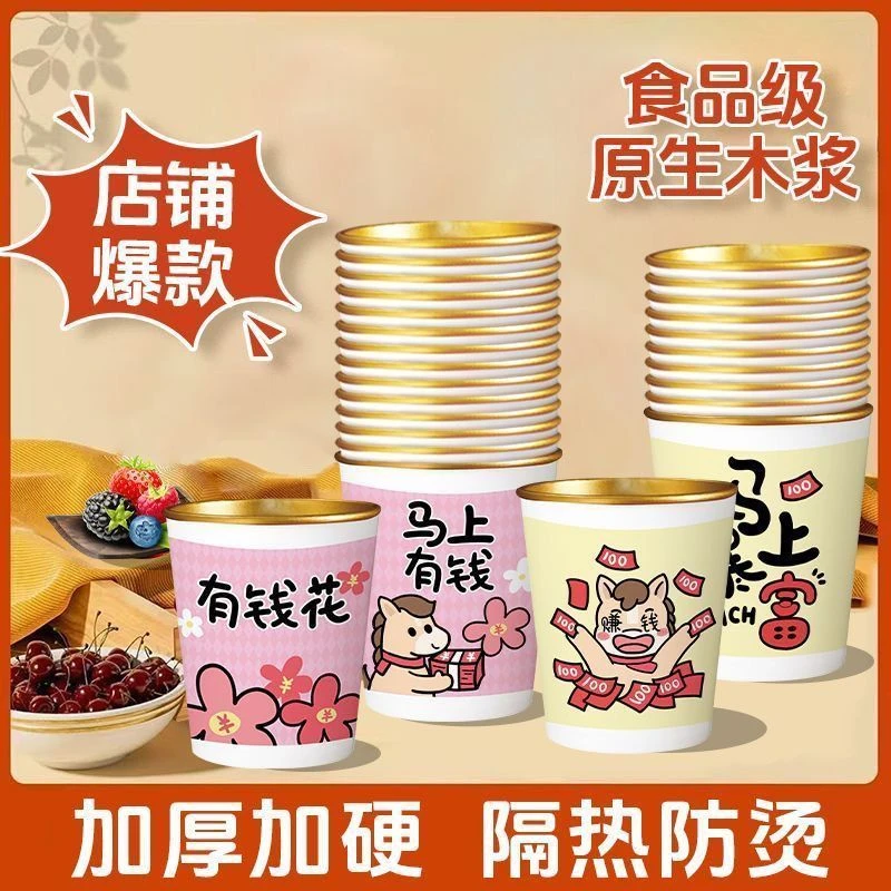 【2026年新款马上有钱/马上暴富】一次性金箔纸杯加厚家用商用水杯