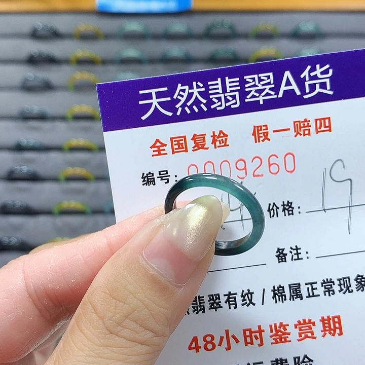 翡翠未镶嵌戒圈9260