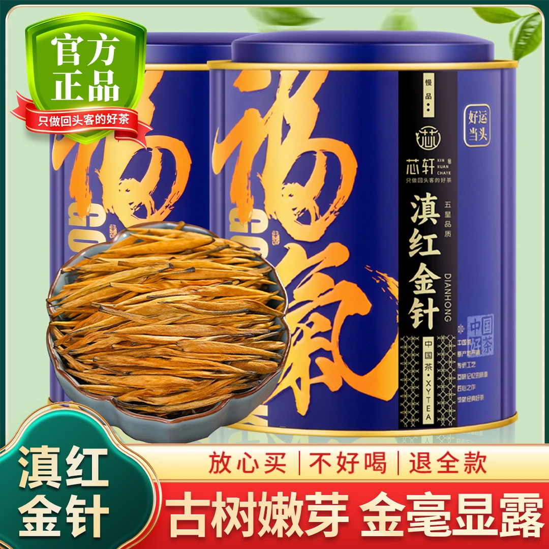 红茶2025新茶特级云南凤庆古树滇红茶大金针金芽浓香型茶叶