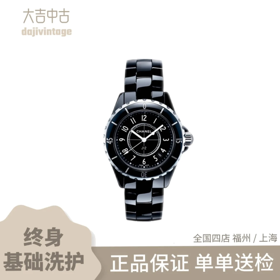 95新 Chanel/香奈儿 大吉中古/chanel香奈儿J12H0682陶瓷