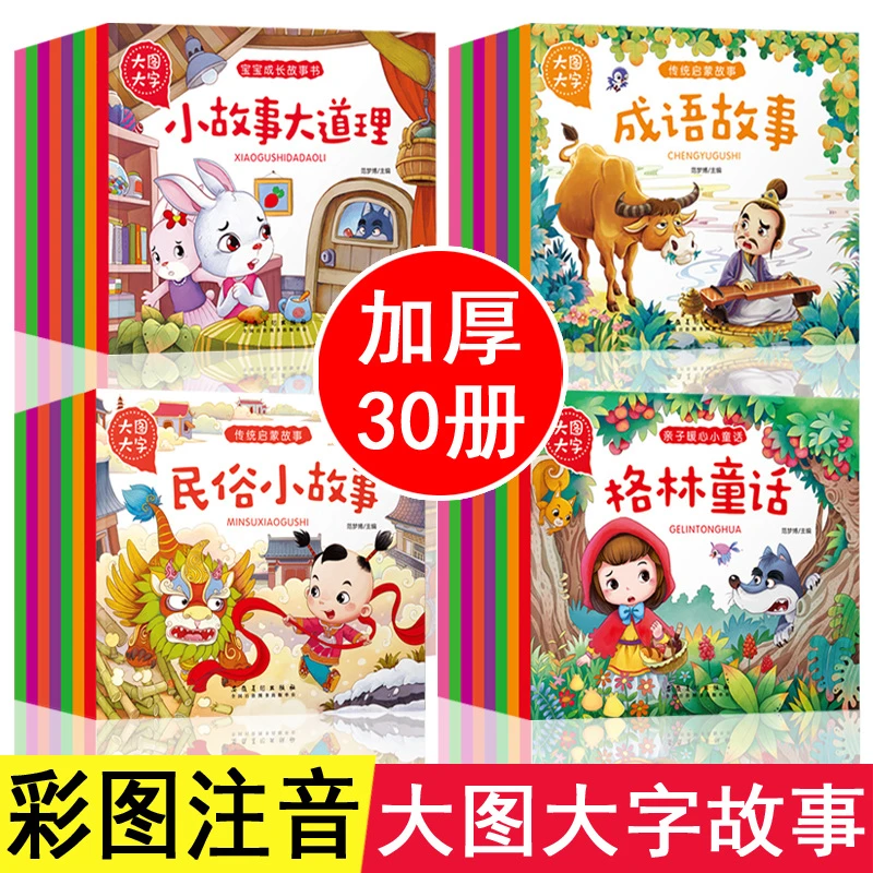 大图大字宝宝睡前故事书童话故事伊索寓言一千零一夜安徒