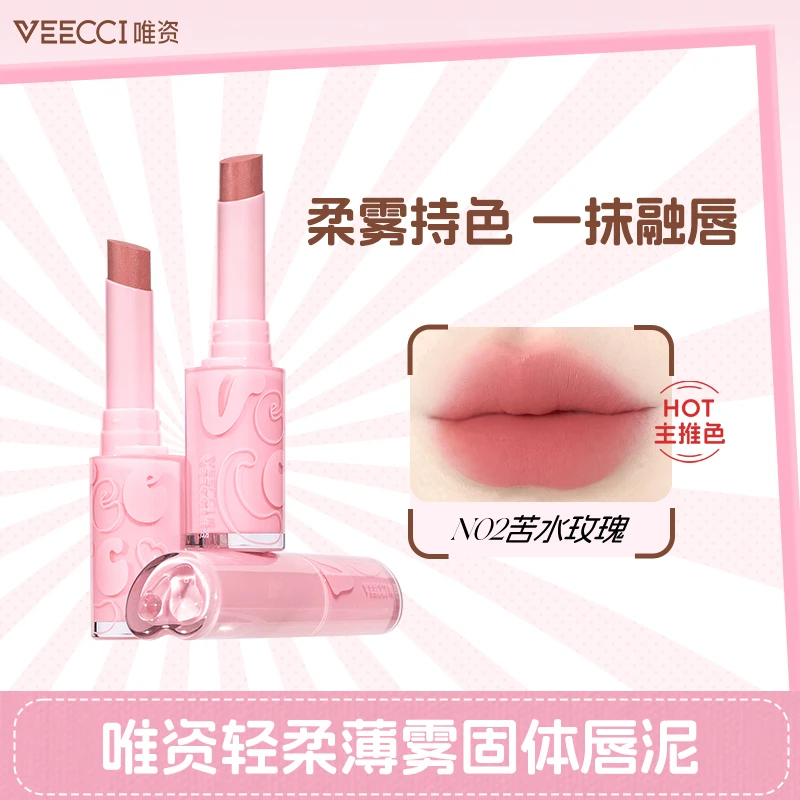 VEECCI唯资轻柔薄雾固体唇泥持久显白哑光柔雾持色口红推荐