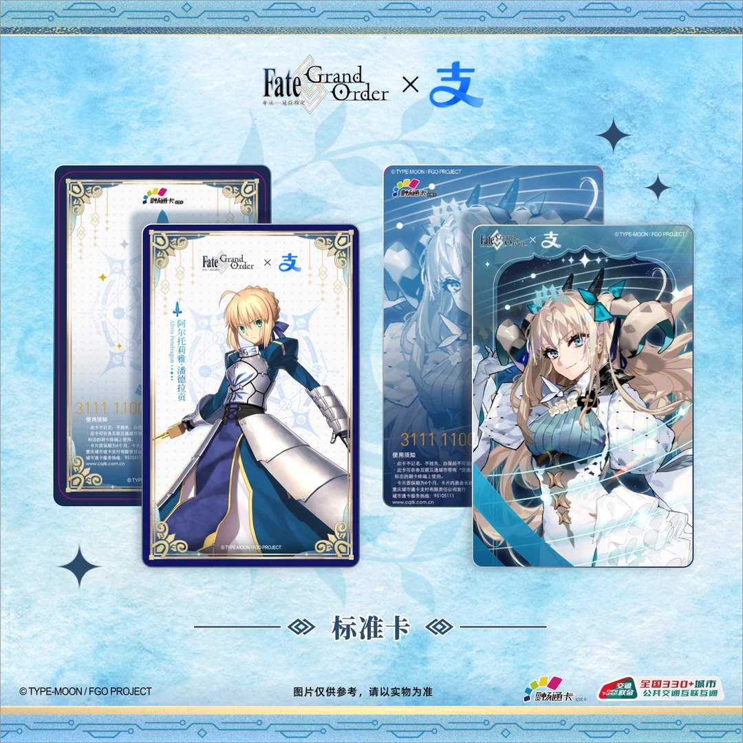 【FGO命运冠位指定】支付宝官方联名标准卡 深圳长沙重庆 全国通用